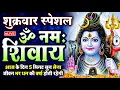 Download Lagu LIVE: ॐ नमः शिवाय धुन | Om Namah Shivaya ShivDhun | NonStop ShivDhun | Daily Mantra