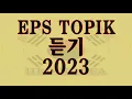 Download Lagu PASS 2023's Eps-topik Test 18-22: Our NEW Model Listening Guide Revealed MP3