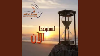               جاي أتجرأ دندنها