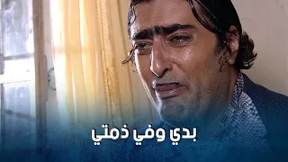 جودة لما قرر يسافر ع المدينة صحي ضميره وبلش يصلح أغلاطه  ضيعة ضايعة    باسم ياخور دندنها