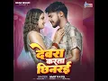 Devara Karta Chhinarai