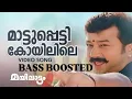 Download Lagu Maattupetti Koyilile (Bass Boosted)