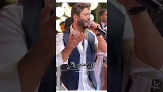 قبل منه لا محدش فرقلي من اغنيه قولني كلام تامر حسني 