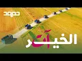 Download Lagu حمود الخضر - الخيرُ آت