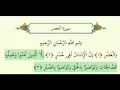 Download Lagu Surah 103 - Surah Asr - Sheik Al-Husary - 10x REPEATED