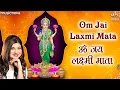 Download Lagu Om Jai Laxmi Mata - Laxmi Aarti | Alka Yagnik | Mata Ki Aarti | Lakshmi Ji Ki Aarti | Mata Ke Bhajan