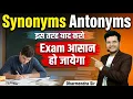 Synonyms and Antonyms for SSC CGL UPSC Bank Exams Dharmendra Sir