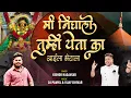 Download Lagu मी निघालो तुम्ही येता का ? Ekveera palkhi 2025 palkhi song |Kk singer | dj pamya official video song