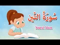 Download Lagu سورة التين بالتجويد- قرآن كريم - surah At-Teen