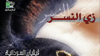                                    ناديتك يا عدرا فيفيان السودانية من البوم نسر البرية انتاج بافلى ف دندنها