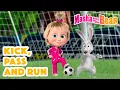 Download Lagu Masha and the Bear 2023 ⚽ Kick, pass and run 🥅🏅 Best episodes cartoon collection 🎬