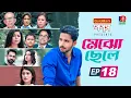 Lagu Mejho Chele | মেঝো ছেলে | Ep 18 | Zaher Alvi | Sushama Sarker | Sini Snigdha | Bangla Natok 2025