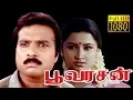 Download Lagu Poovarasan | Karthik,Rachana Banerjee,Goundamani | Superhit Tamil Movie HD