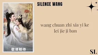 Download 【PιᥒYιᥒ】Silence Wang 汪苏泷 Greedy Especations 贪盼《神隐 The Last Immortal Ost 》Lyrics MP3