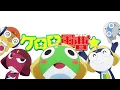 Sgt. Frog OP  |  ケロロ軍曹☆ OP  |  개구리 중사 케로로☆ 리메이크 오프닝  |  ano「キライのちスキ！」