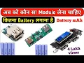 Power bank module Battery calculation Lithium Battery power bank 3 7v li-ion Battery