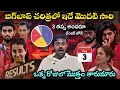 Download Lagu Unexpected Voting Trend 🔴 | Bigg Boss Telugu 9 5th Week Voting Results By Adi Reddy 
