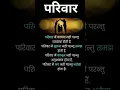 Download Lagu परिवार 👪 Family🌹 Motivational Status / Motivational thoughts / True line / Best line