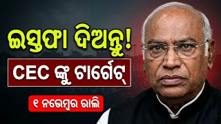 ମହଙ୍ଗା ମାଡ଼ ଓ ଭୋଟ୍ ଚୋରି ବିରୋଧରେ ନଭେମ୍ବର ୧ରେ ଦିଲ୍ଲୀରେ ବିଶାଳ ରାଲି ଡାକରା | SUBHAM NEWS