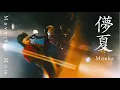 Lagu Maverick Mom - Mouka (Live at SHIBUYA CLUB QUATTRO 2025.9.6)