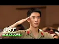 [ OST ] Xiao Zhan 肖战 \u0026 Tan Weiwei 谭维维  :《我们曾经在一起》| ACE TROOPS | 王牌部队 | iQiyi