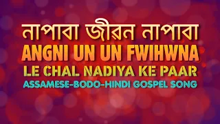 napaba jibon napaba angni un un fwi assamese gospel song