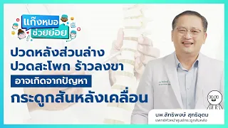  กระดูกสันหลังเคลื่อน 3 มม. ถือว่ารุนแรงไหม 