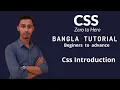 CSS Bangla Tutorial 1 CSS Introduction