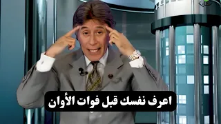 القوة الذاتية قوانين العقل الباطن د إبراهيم الفقي 