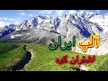 Lagu مجموعه قله های ایران / اشتران کوه Oshtoran Kuh