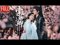 Lagu MutiSUB🔥穿成炮灰女配我装乖扮废物，却把太子骗上床，一路偷情偷成皇后！
