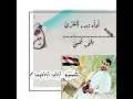 شيلة:  اسال المشتاق.   اداء: بدر العزي