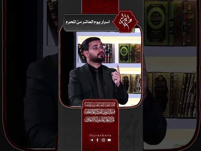 ⁣اسرار يوم العاشر من المحرم | سماحة العلامة المحقق السيد سامي البدري