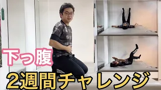 【下っ腹スッキリ】脂肪を落として痩せて下腹凹ませるストレッチ！