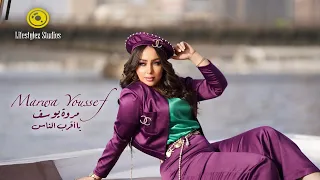 مروة يوسف   يا أقرب الناس   فيديو كليب                                                 دندنها