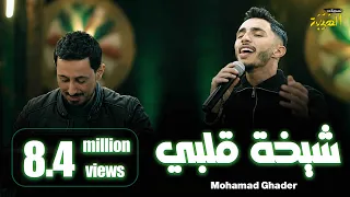 جديد     شيخة قلبي   يلعن ابو اللي قال حب الكبر عيب   اذا حبك جريمه   معاكسني يانصيبي   محمد الغدير دندنها