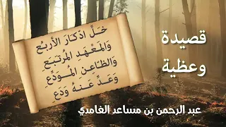 خل ادكار الأربع من مقامات الإمام الحريري رحمه الله المنشد المبدع عبدالرحمن الغامدي Youtuber 