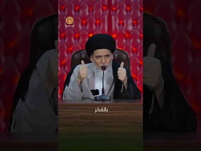 ⁣ما الذي يمتلكه الشيعة ويتمناه غيرهم؟