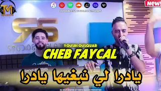 Cheb Faycal 2024 Li Nabghiha Yadra FT Yousri Ousquar Clip Officiel  Cheb Faycal 2024 Li Nabghiha Yadra FT Yousri Ousquar Clip Officiel