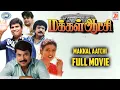 Lagu Makkal Aatchi || Mammootty, Roja || FULL MOVIE || Tamil