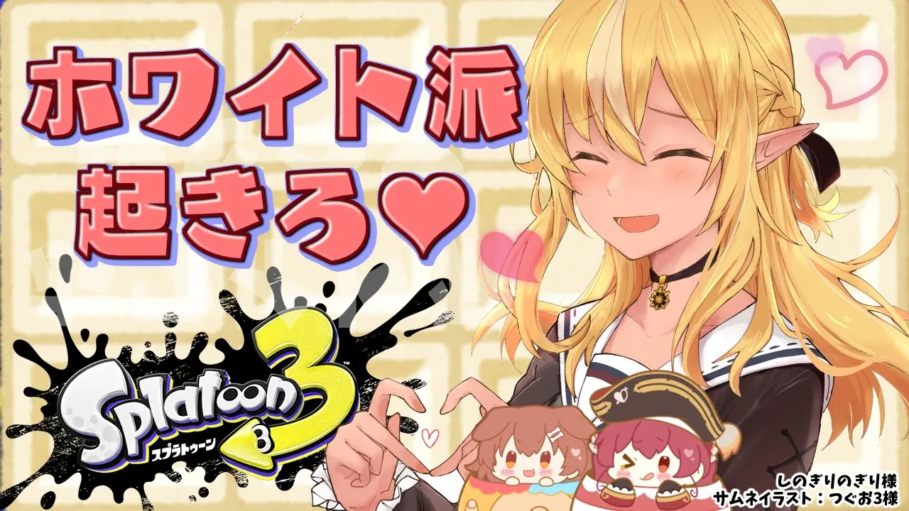 【スプラトゥーン3】ホワイト陣営?起きろよ?with 夜【不知火フレア/ホロライブ】