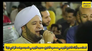 الشيخ حسين البيومي  قصيده روضه الهادي نبينا دندنها