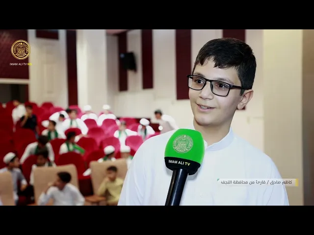 ⁣العتبة العلوية المقدسة ترعى المسابقة القرآنية الثالثة عشرة بمشاركة  ١٠٠ قارئ من البراعم والناشئة
