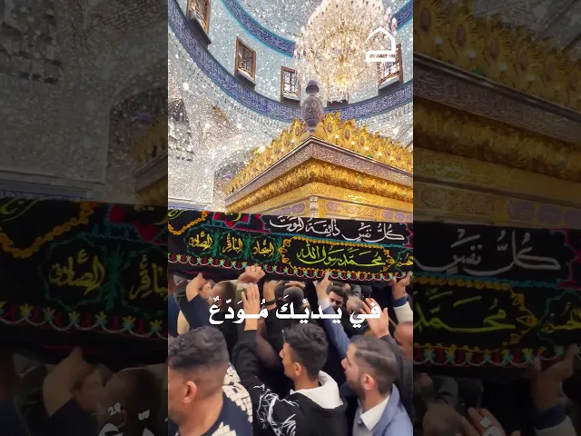 ⁣أبا الفضلِ أنتَ البابُ للسبطِ مثلما...أبوكَ عليٌّ كان بابًا لأحمدِ