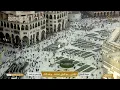 🕋 Makkah Live | مكة مباشر | الحرم المكي مباشر | قناة القران الكريم السعودية مباشر | مكه المكرمه مبا