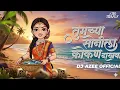 Lagu “Tumchya Sonila Konkan Daakhwa Remix | Marathi DJ Song 2025 | DJ AZEE OFFICIAL” 