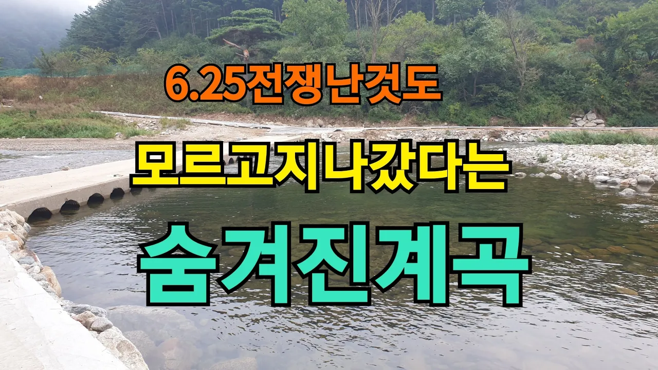 여기가 청정계곡입니다 サムネイル