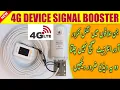 4G Device WIFI Signal Booster Antenna Best Way to Increase 4G LTE Data Speed at Home in Pakistan