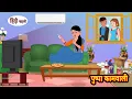 Download Lagu पुष्पा कामवाली | Hindi Kahani | Moral Stories | Bedtime Stories | Hindi Moral Kahaniyan | Storytime