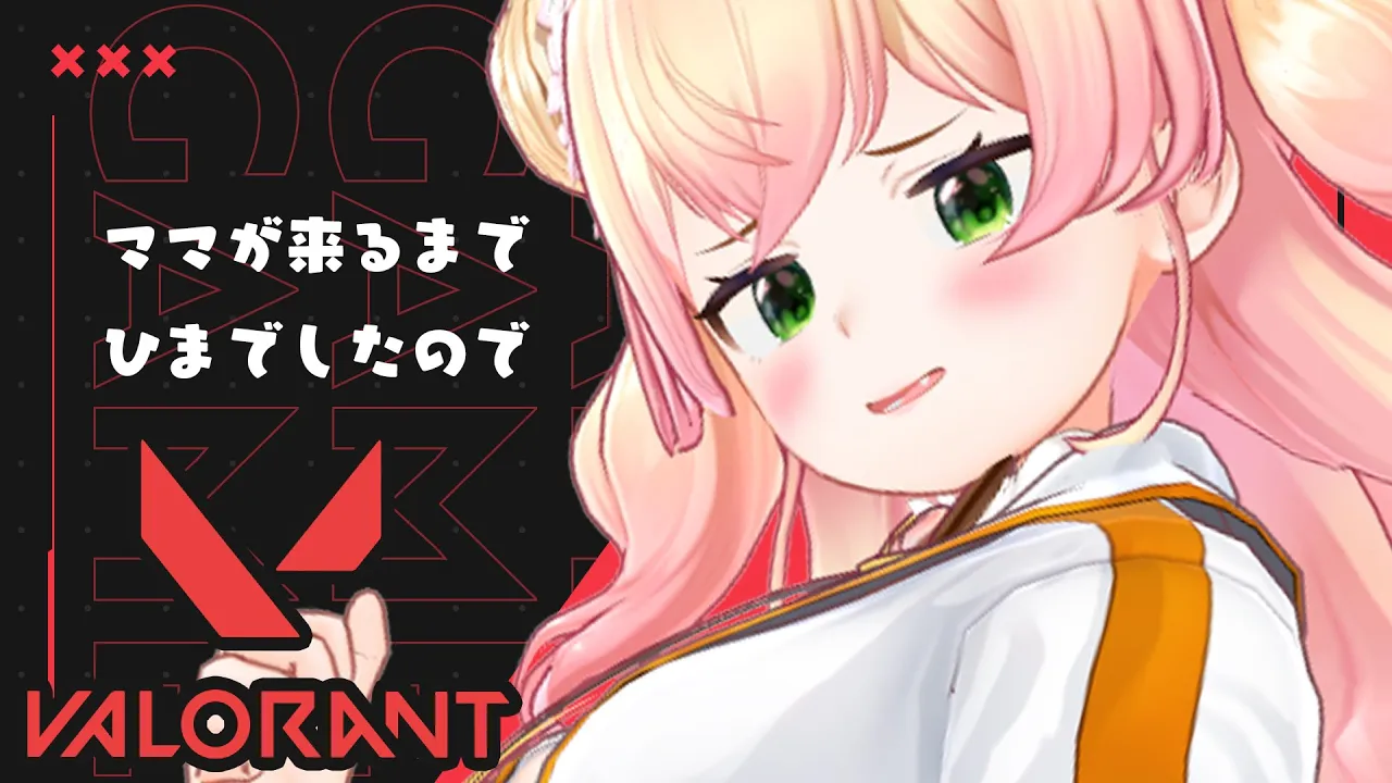 【 VALORANT 】めっちゃ久々！ままが来るまでゲリラ！【 桃鈴ねね / ホロライブ 】